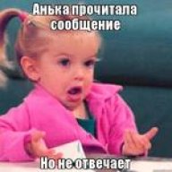 Анька