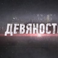 90йГод