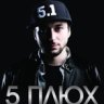 пятьплюх