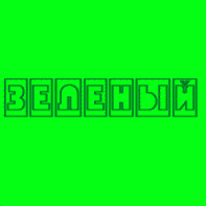 гифлайв