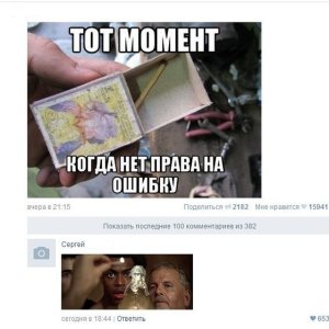 Нету права на ошибку