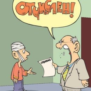 Отчислен за использование медицинской марихуаны