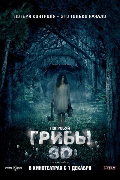 гриб