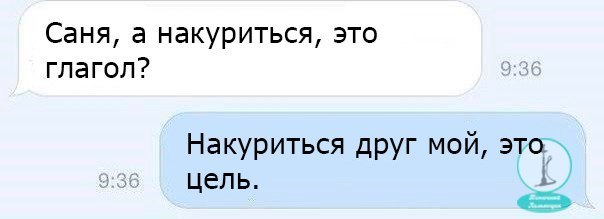 Накуриться конопли
