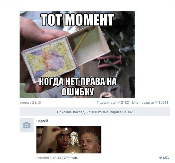 Нету права на ошибку
