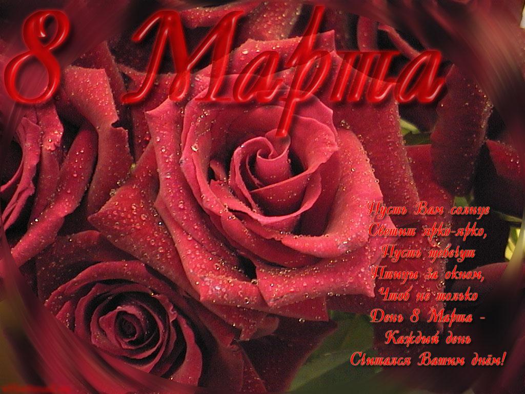pozdravlenie S 8 marta stihi
